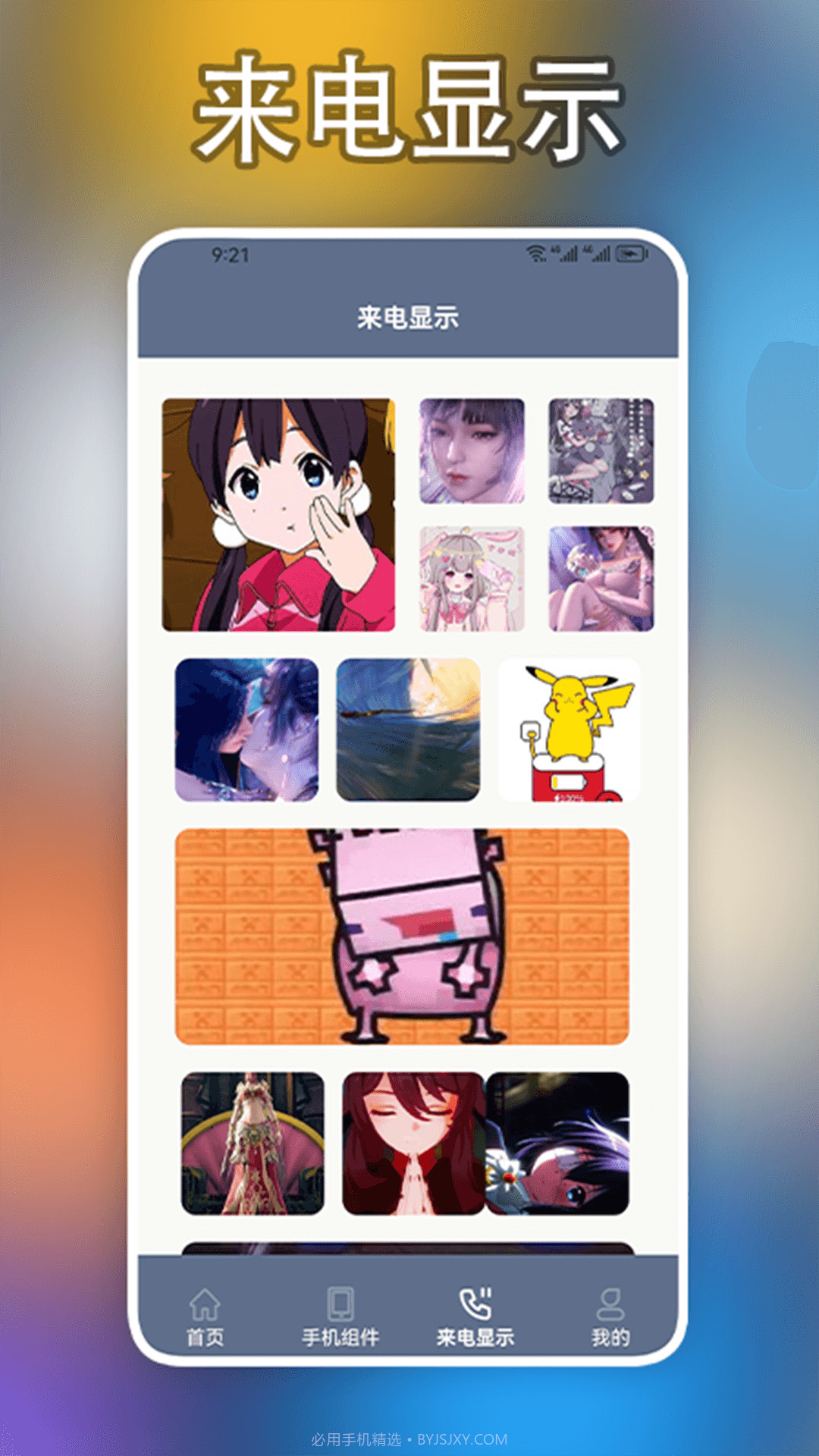 小组件盒子手机大师截图2