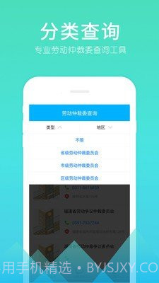 劳动仲裁委查询截图4