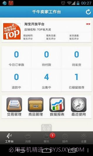 淘宝卖家版截图3 淘宝卖家版截图3