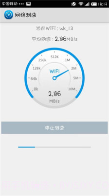 WiFi测速截图3