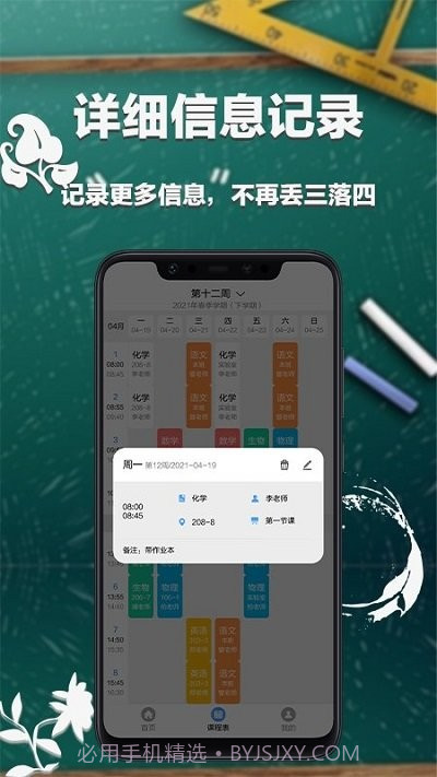 大学课表排课截图1