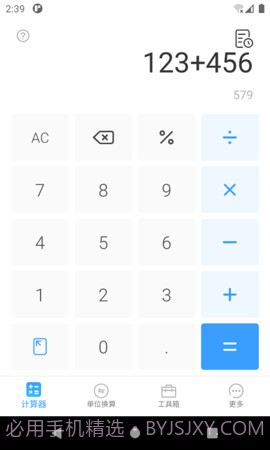 桔子计算器手机版截图1 桔子计算器手机版截图1