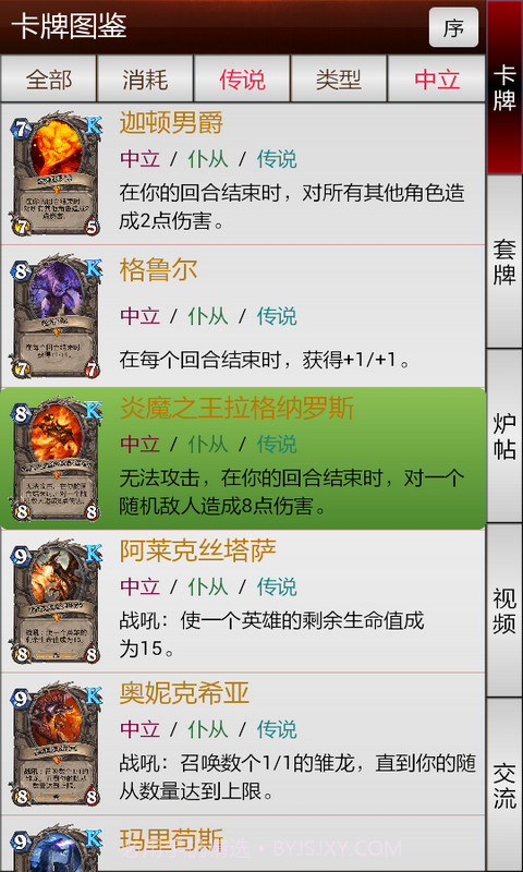 炉石传说控截图1 炉石传说控截图1