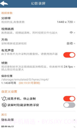 幻影录屏截图1 幻影录屏截图1