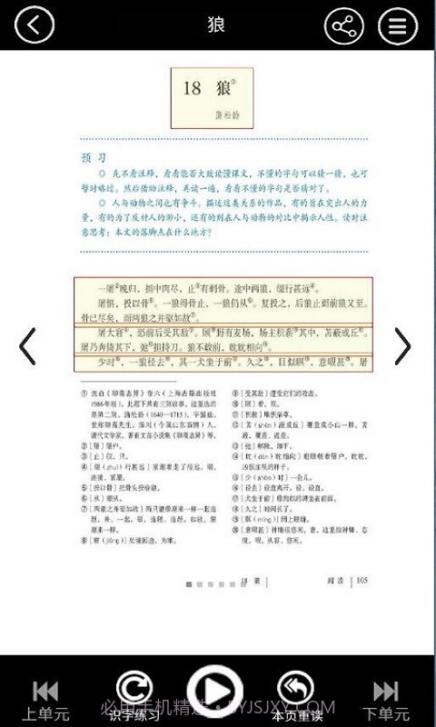 七年级智趣语文截图3