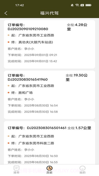 福兴代驾司机版截图4