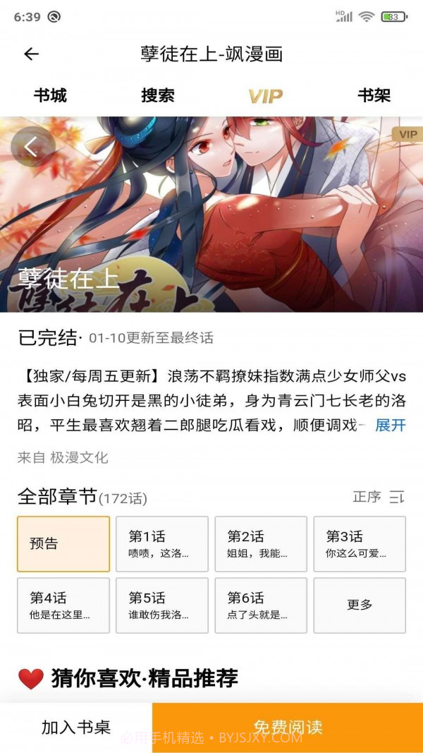 安果漫画免费版截图3