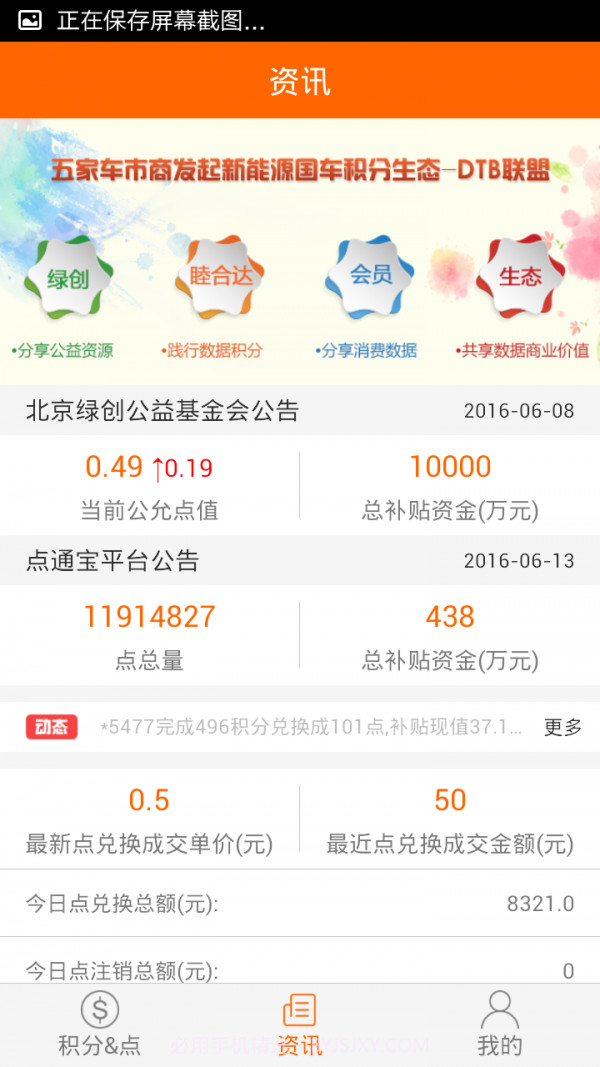 点通宝截图2 点通宝截图2