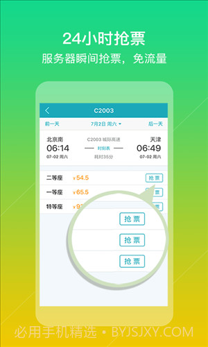去哪儿火车票截图4