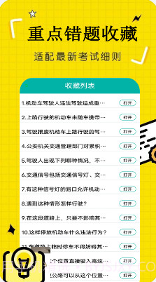 驾驶证考试截图2