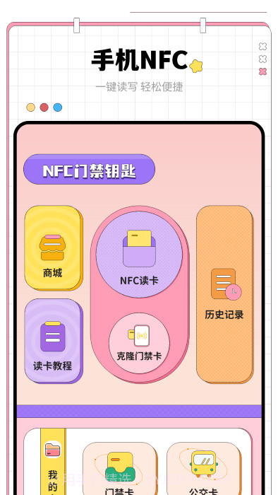 nfc门禁卡钥匙截图2