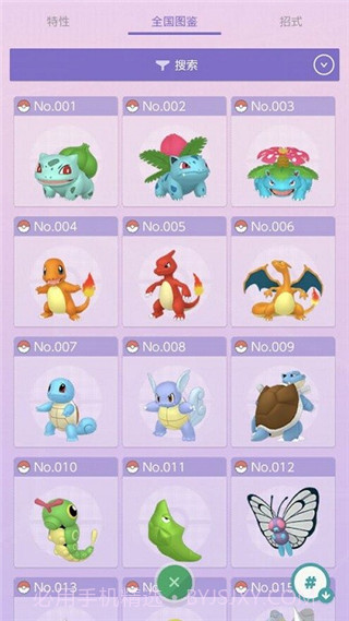 宝可梦之家(Pokemon Home)截图2