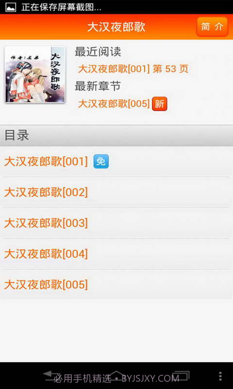 大汉夜郎歌截图1