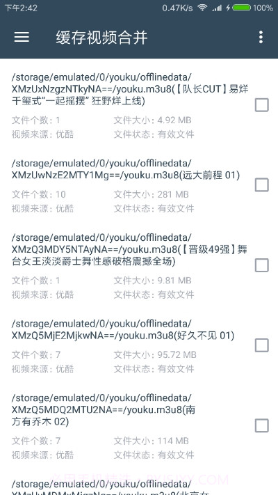 M3U8缓存视频合并截图1 M3U8缓存视频合并截图1