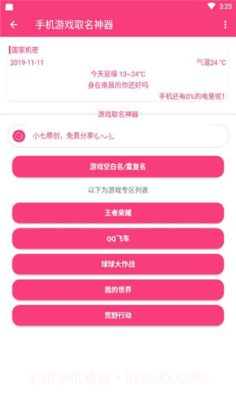 游戏取名器截图3 游戏取名器截图3