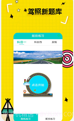 驾驶证考试截图1