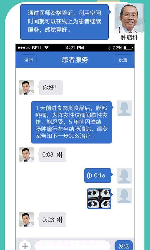 华康医客截图4 华康医客截图4