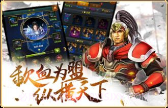 权御三国狼烟四起手游截图1