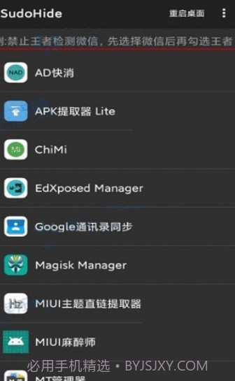 sudohide模块截图2