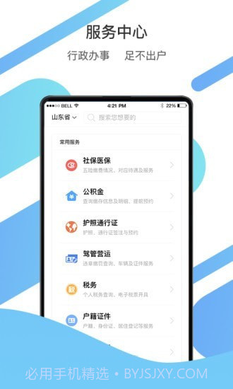 山东电子健康卡截图2 山东电子健康卡截图2