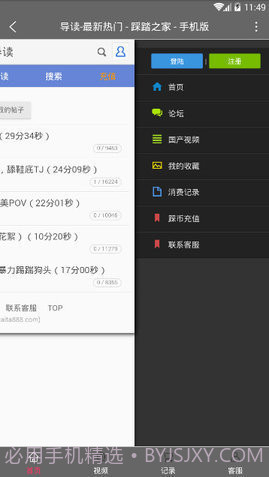 踩踏之家(论坛)截图2