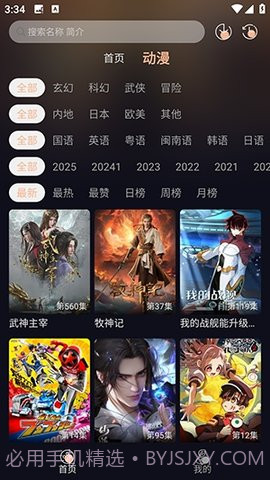 哩哩动漫2025最新版截图2