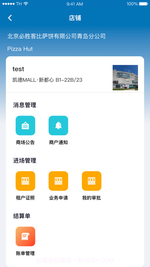 凯德星联安卓截图4