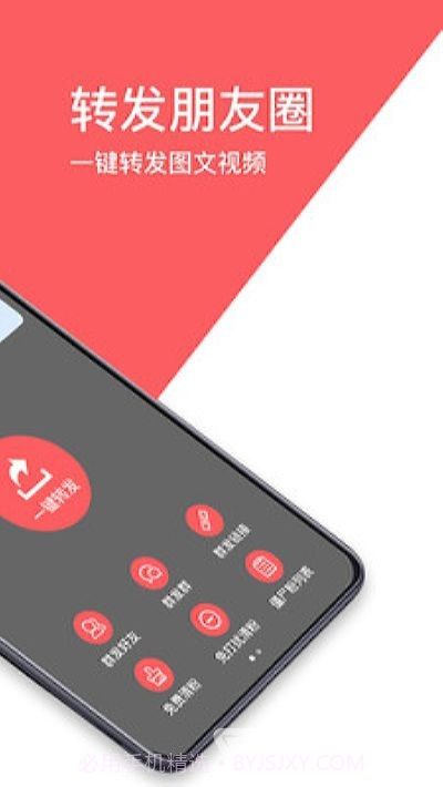 微商相册转发(相册一键转发工具)V1.2.0 安卓最新版截图2 微商相册转发(相册一键转发工具)V1.2.0 安卓最新版截图2