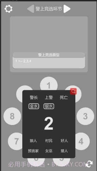 狼人杀笔记截图3