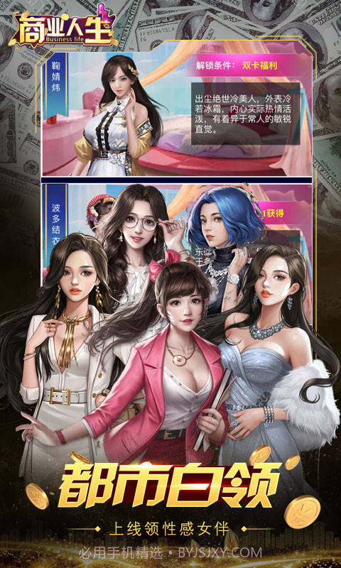 商业人生手游截图1