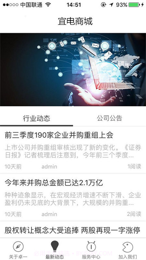 宜电商城截图3 宜电商城截图3