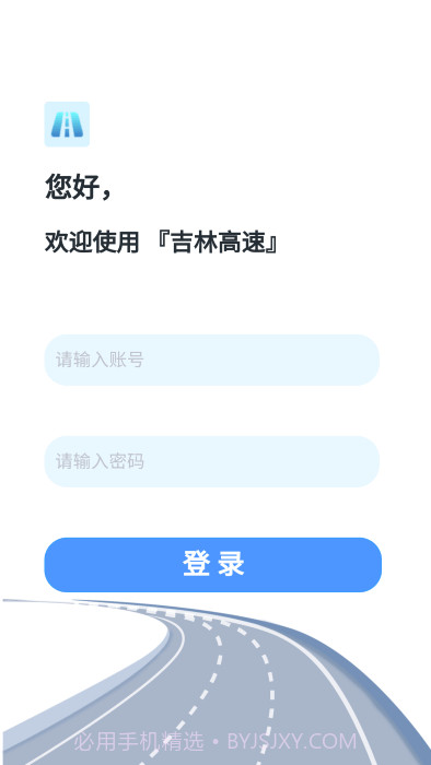 吉林高速截图1 吉林高速截图1