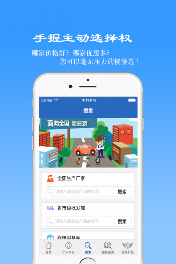 保驾护航截图3 保驾护航截图3