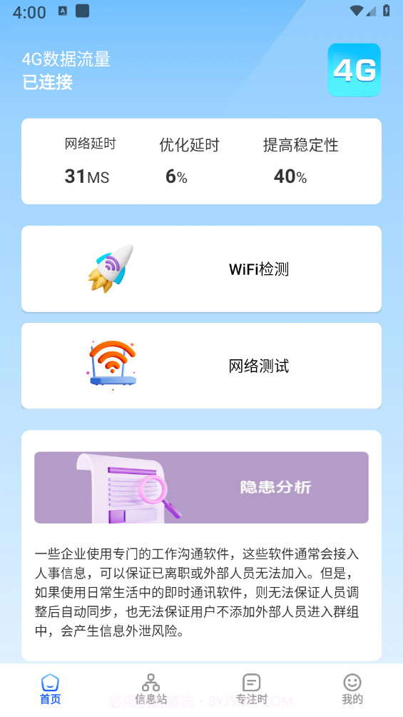 拾光wifi截图1 拾光wifi截图1