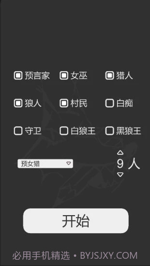 狼人杀笔记截图1