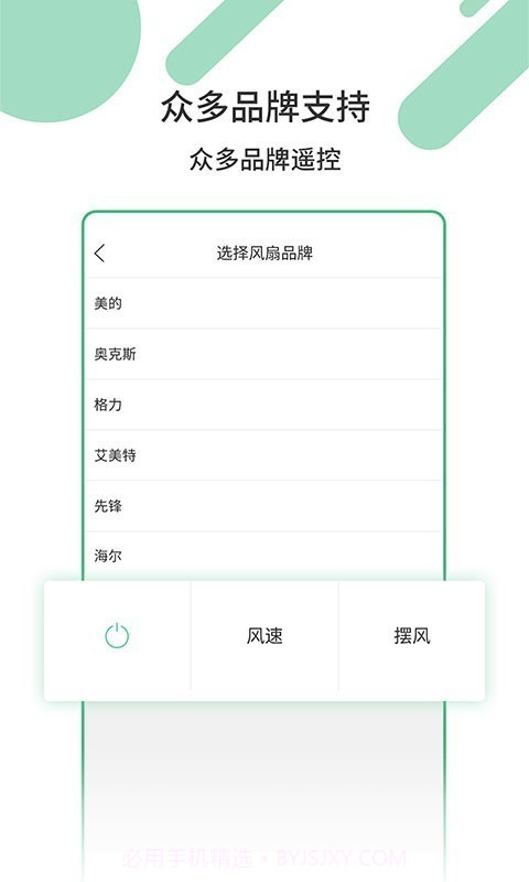万能智能遥控器截图2 万能智能遥控器截图2