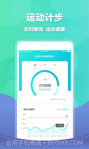 宝能智慧校园截图4