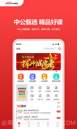 中公教育会员免登录截图2