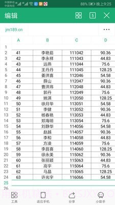 金鸣表格文字识别截图5