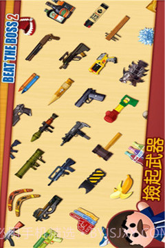 暴打老板免费版截图1