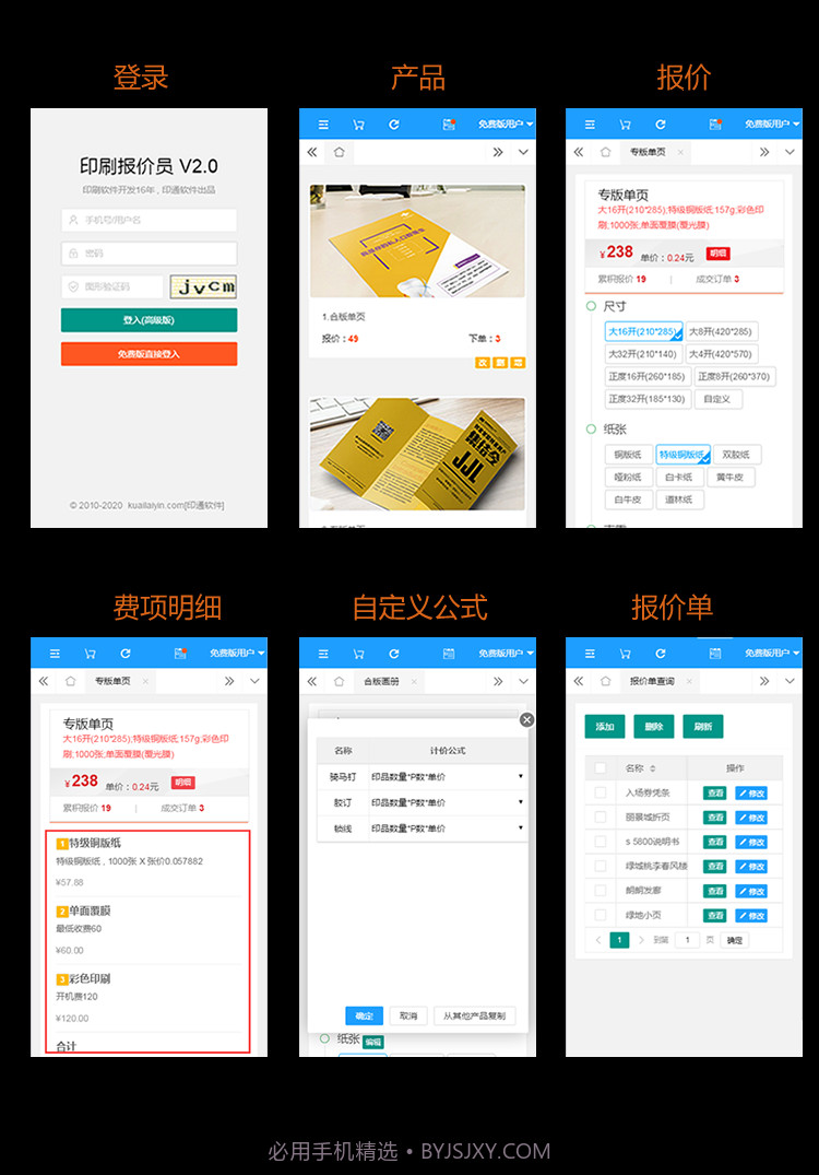印刷报价员安卓端截图1 印刷报价员安卓端截图1