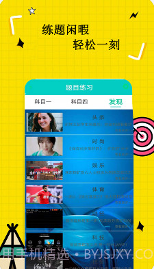 驾驶证考试截图4