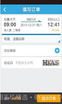 铁友火车票超级版截图4