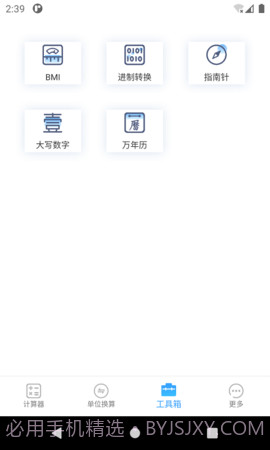 桔子计算器手机版截图5 桔子计算器手机版截图5