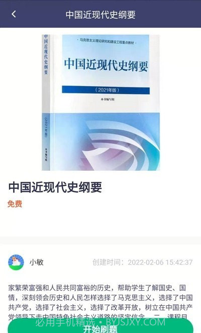 刷题鸭最新版截图3