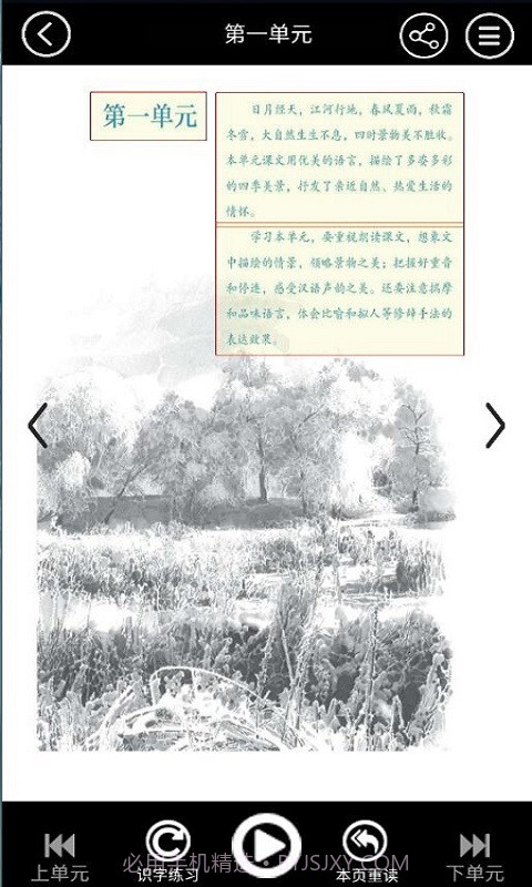 七年级智趣语文截图2