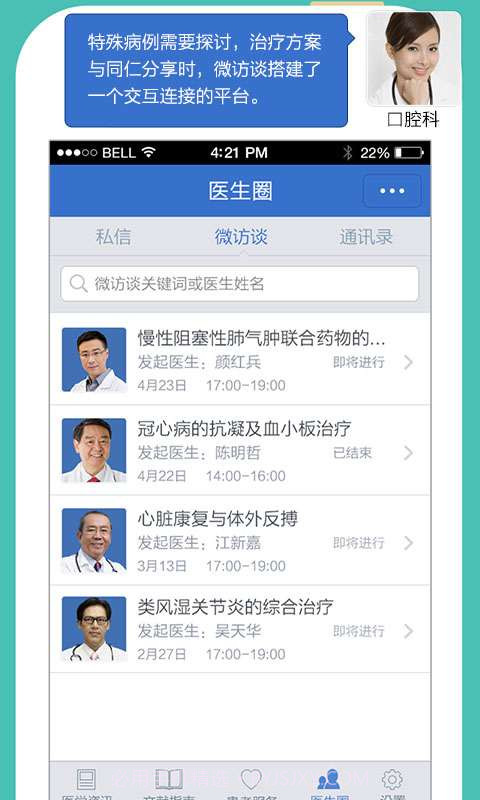 华康医客截图5 华康医客截图5