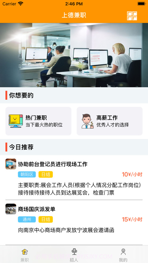 上德兼职截图1 上德兼职截图1