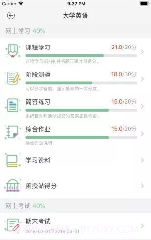 联大学堂截图2