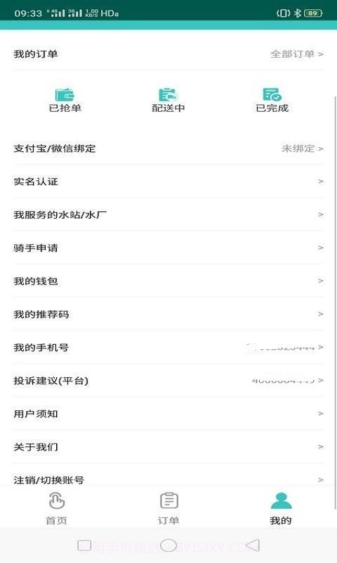 水之缘骑手端截图2 水之缘骑手端截图2